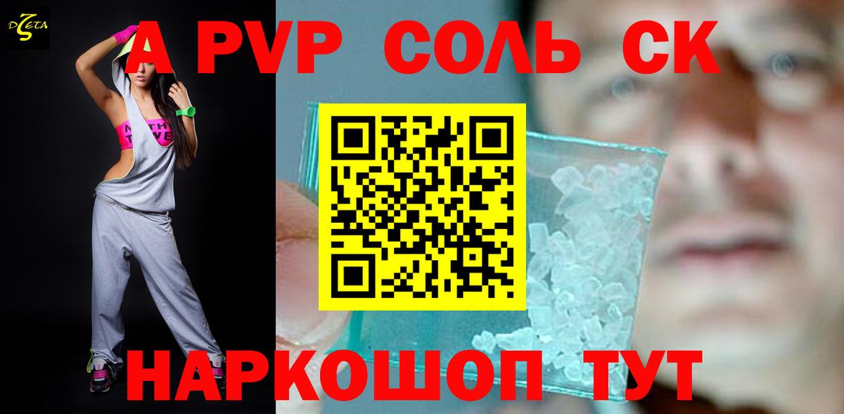 APVP кристаллы Новомосковск