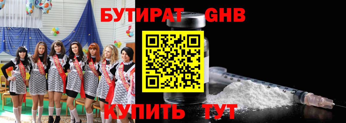 Новомосковск  БУТИРАТ Butirat  Бутират  Вход с VPN 