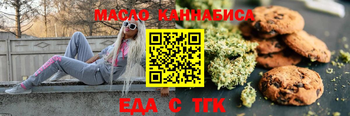 Новомосковск  Cannafood марихуана  Вход с VPN 