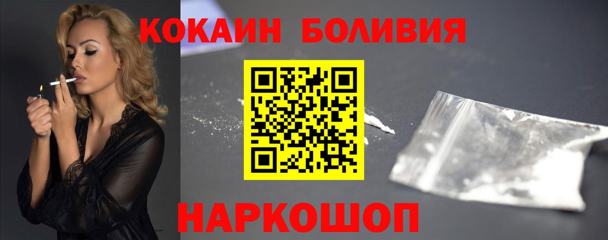 COCAIN Перу  купить наркоту  COCAIN Боливия  Cocaine  Новомосковск  Вход с VPN 
