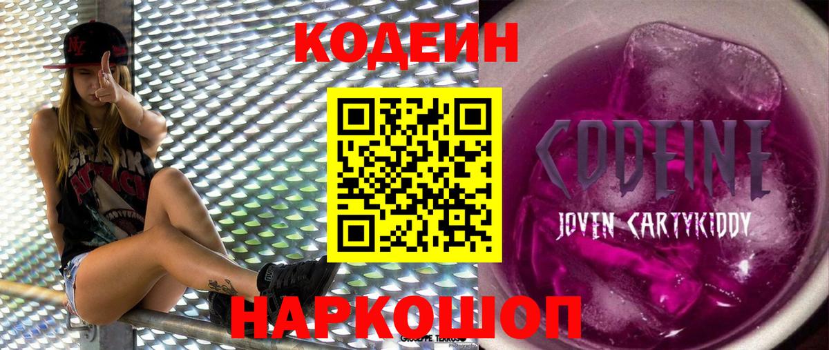 Новомосковск  Кодеин напиток Lean (лин)  Codein напиток Lean (лин)  Вход с VPN 