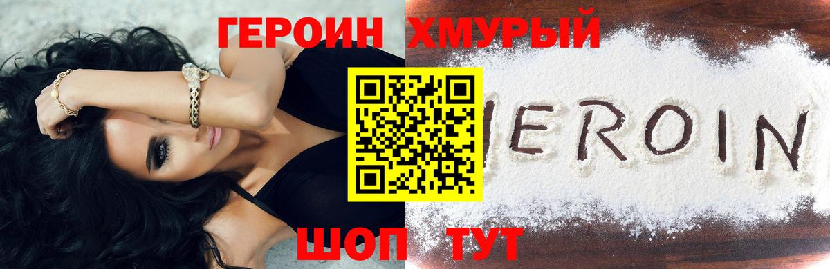 Новомосковск  ГЕРОИН хмурый  Вход с VPN 