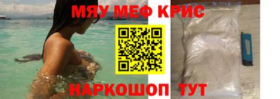 мяу мяу кристалл Бузулук