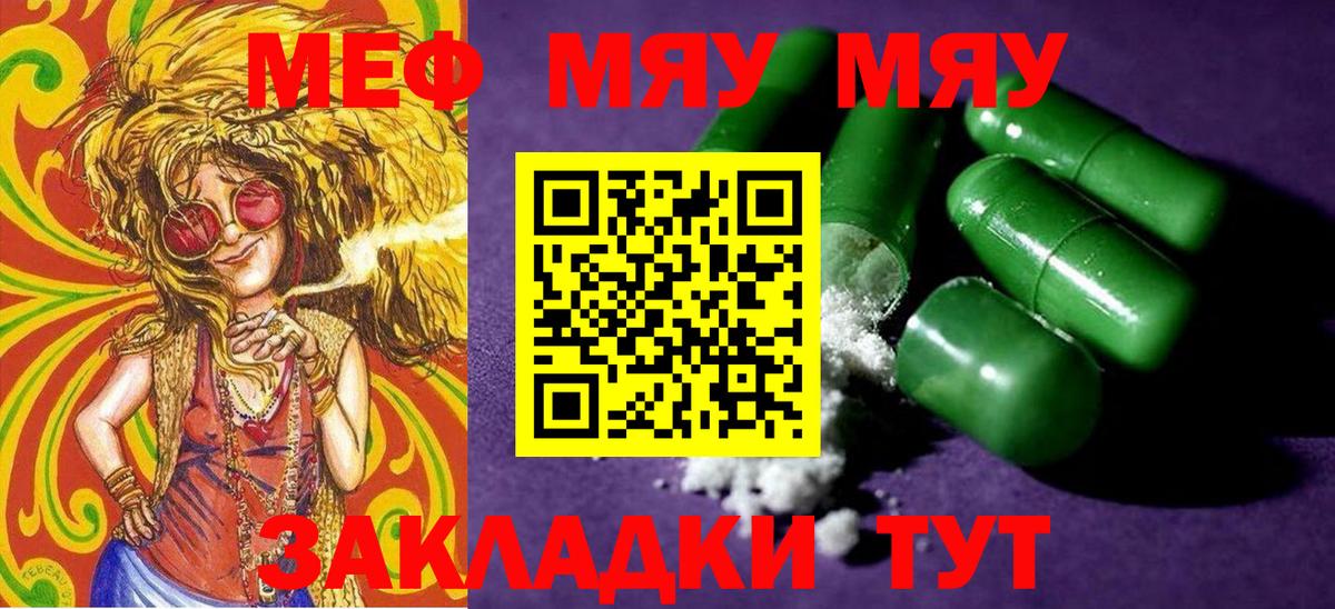 Меф мяу мяу кристаллы Новомосковск