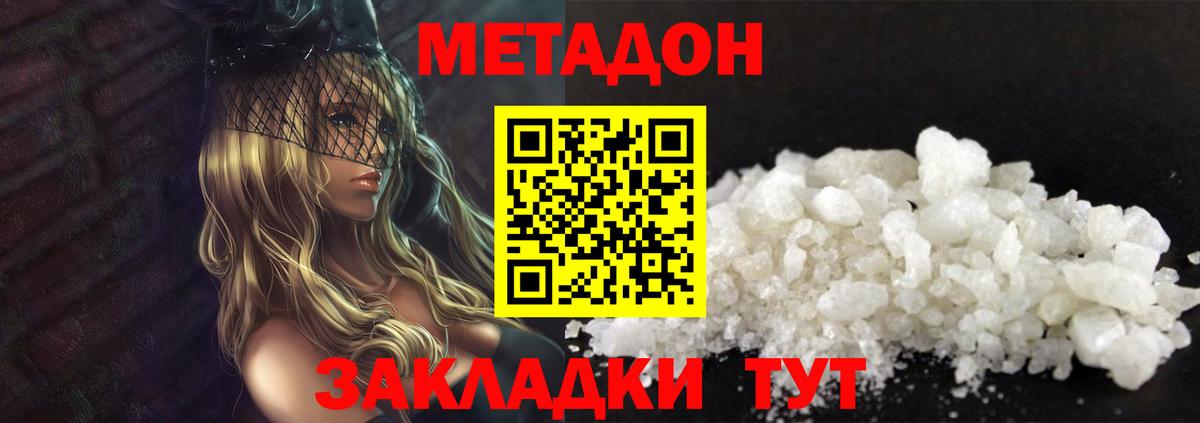 МЕТАДОН мёд Новомосковск