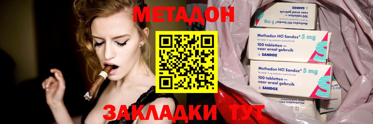 Метадон VHQ  Вход с VPN  Новомосковск 