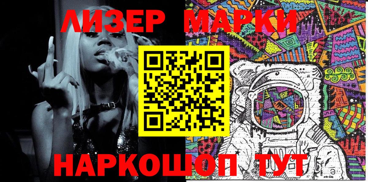 Наркотические марки 1,8мг Новомосковск
